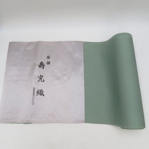 反物 色無地反物 堅牢染 寿光織 正絹 絹100％ 共八掛付 草色 グリーン 地紋入り 未仕立て 生地 和裁練習  長さ1230cm
