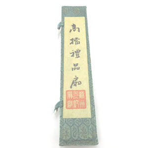 和小物 扇子 白檀扇子 栴檀 蘭 梅 透かし彫り 軸長さ23cm 扇子入れ箱付き