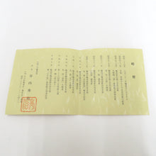画像をギャラリービューアに読み込む, 骨董・民芸品 谷内秀治 輪島塗 菓子鉢 寿松 菓子盆 菓子器 漆器 沈金 黒 箱有 能登輪島