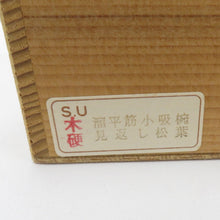 画像をギャラリービューアに読み込む, 食器 小吸物椀  蓋付き 溜 松葉 漆器 汁椀 箱有 5客組