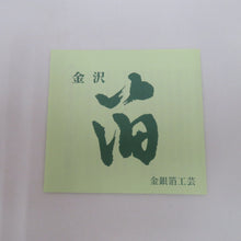 画像をギャラリービューアに読み込む, 金沢箔　オルゴール付きジュエリーボックス 匠宝石箱千両 洋金箔