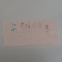 Load image into Gallery viewer, 訪問着 襦袢セット サーモンピンクｘ緑色ｘゴールド 拍入り 流水に花々文様 地紋入り 襦袢の余り布付き 広衿 正絹 仕立て上がり着物 身丈162cm