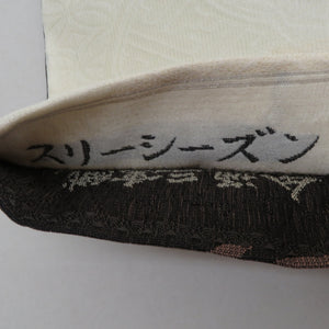 袋帯 正絹 洒落袋帯 華翔苑 スリーシーズンOK 証紙付き 金通三重織 西陣織 リバーシブル ベージュ色ｘ茶色 麻の葉に雪輪文様 全通柄 長さ460cm