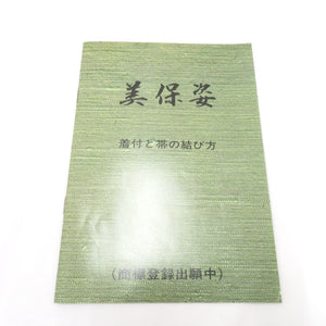 美保姿 帯枕 2点セット 袋帯用 名古屋帯用 細帯用 半巾帯用 帯枕 結帯具 サザメ 教材 和装小物