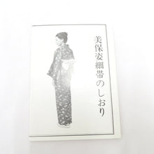 画像をギャラリービューアに読み込む, 美保姿 帯枕 2点セット 袋帯用 名古屋帯用 細帯用 半巾帯用 帯枕 結帯具 サザメ 教材 和装小物