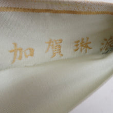 Load image into Gallery viewer, 袋帯 正絹 金糸 ベージュ色ｘ金色ｘ緑色ｘ多色 菱型に四季花文様 六通柄 フォーマル 礼装 長さ448cm