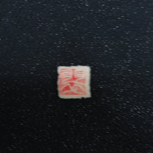 Load image into Gallery viewer, 袋帯 正絹 洒落袋帯 辻が花 染め文様 ぼかし 紺色ｘ薄紫色 パステル系 銀糸 藤文様 お太鼓柄 落款入り フォーマル 礼装 長さ456cm