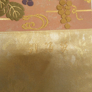 袋帯 西陣織 王朝華 引き箔 正絹 金糸 季節の花々文様 金色ｘ多色 ゴールド系 六通柄 フォーマル 未仕立て 礼装 長さ450cm