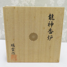 Load image into Gallery viewer, 骨董・民芸品 高岡銅器 瑞雲作 龍神香炉 香爐 香炉 三つ足 純金メッキ 共箱有