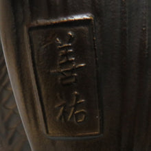 Load image into Gallery viewer, 骨董・民芸品 インテリア 高岡銅器 藤田善祐 鯉 花器 花生 花入 花瓶 置物 共箱有