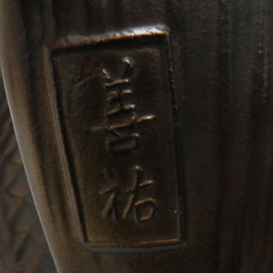 骨董・民芸品 インテリア 高岡銅器 藤田善祐 鯉 花器 花生 花入 花瓶 置物 共箱有