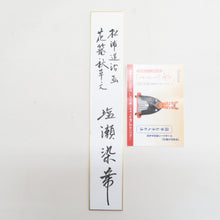 Load image into Gallery viewer, 名古屋帯 正絹 塩瀬 灰色x多色 パールトーン加工入り 花籠文様 お太鼓柄 落款付き 色紙付き カジュアル 仕立て上がり 着物帯 長さ377cm