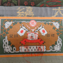 Load image into Gallery viewer, 袋帯 洒落袋帯 本場大島紬 証紙付き 正絹 緑色ｘ赤茶色 縞に更紗模様 全通柄 仕立て上がり 着物帯 長さ448cm