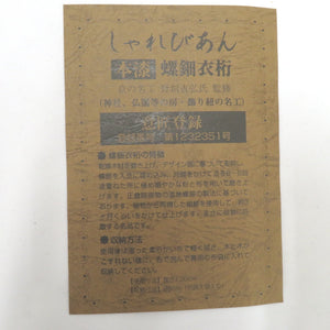 しゃれびあん 螺鈿衣桁 着物ハンガー 帯掛け付き 本漆 螺鈿細工 箱有
