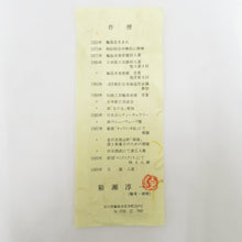 Load image into Gallery viewer, 骨董・民芸品 輪島塗 箱瀬淳一 祥明 丸盆 お盆 漆器 蒔絵 能登輪島 漆芸 作歴有 箱有