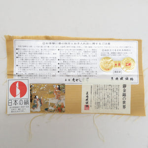 袋帯 西陣織 ながしま帯 証紙付き パステル系 ゴールド系 薄緑色ｘ金色ｘ多色 華文に切嵌文様 六通柄 正絹 仕立て上がり 着物帯 長さ448cm