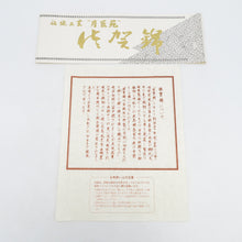 画像をギャラリービューアに読み込む, 袋帯 本佐賀錦 箱付き 総金箔 春秋鴛鴦紋 六通柄 金糸 ゴールド系 金色ｘ緑色 正絹 仕立て上がり 長さ432cm