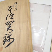 画像をギャラリービューアに読み込む, 袋帯 レディース 正絹