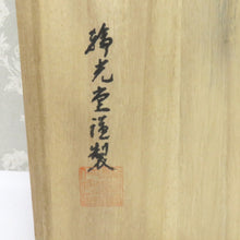 Load image into Gallery viewer, 骨董・民芸品 輪島塗 輪光堂謹製 御盆 丸盆 平盆 漆器 沈金 黒 能登輪島 漆芸 天然木 箱有