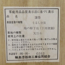 Load image into Gallery viewer, 骨董・民芸品 輪島塗 輪光堂謹製 御盆 丸盆 平盆 漆器 沈金 黒 能登輪島 漆芸 天然木 箱有