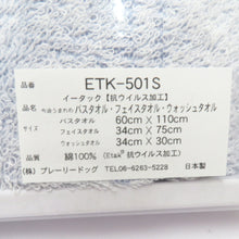 Load image into Gallery viewer, タオル 綿100％