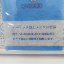 Load image into Gallery viewer, タオル Vie Fun livre Etak イータック 今治生まれのバスタオル・フェイスタオル・ウォッシュタオル 3枚セット 抗ウイルス加工 未使用品