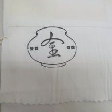 画像をギャラリービューアに読み込む, 反物 絹100％