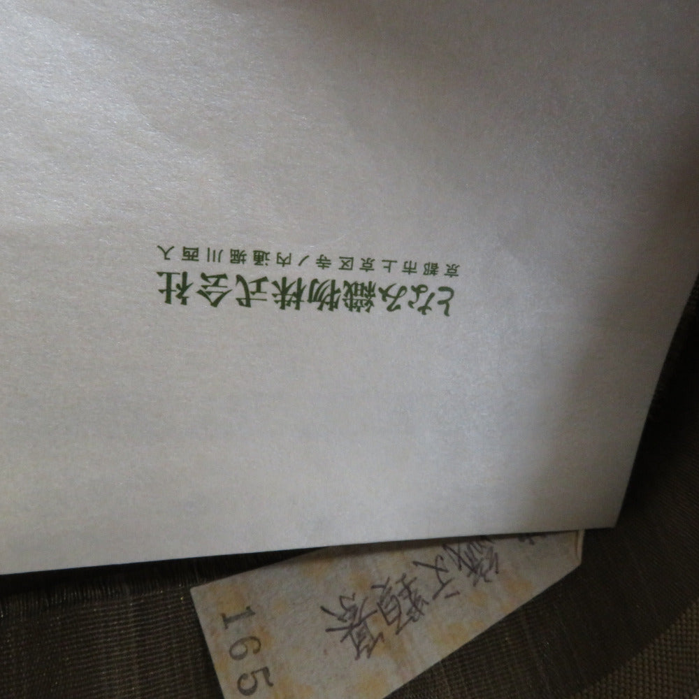 袋帯 西陣織 未仕立て となみ帯 牡丹青海波紋様 草木染 茶色ｘ緑色ｘ青色 証紙付き 箱付き 六通柄 正絹 仕立て上がり 長さ464cm【中古】 袋帯 西陣織 未仕立て となみ帯 牡丹青海波紋様 草木染 茶色x緑色x