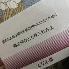 Load image into Gallery viewer, 袋帯 西陣織 未仕立て となみ帯 牡丹青海波紋様 草木染 茶色ｘ緑色ｘ青色 証紙付き 箱付き 六通柄 正絹 仕立て上がり 長さ464cm