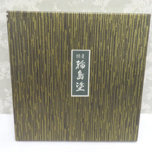 画像をギャラリービューアに読み込む, 骨董・民芸品 輪島塗 吉次 丸盆 平盆 お盆 漆器 沈金 能登輪島 漆芸 天然木 箱有