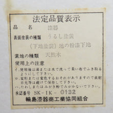 画像をギャラリービューアに読み込む, 骨董・民芸品 輪島塗 丸盆 平盆 お盆 漆器 沈金 能登輪島 漆芸 天然木 箱有