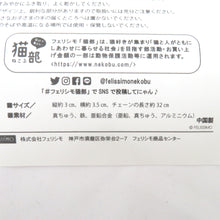 Load image into Gallery viewer, フェリシモ猫部 フェリシモネコブ キーホルダー 迷子になりやすい手袋などをキープしてくれる 猫のグローブホルダー 4点セット バッグチャーム ネコ 三毛猫 黒猫 ハチワレ 茶トラ