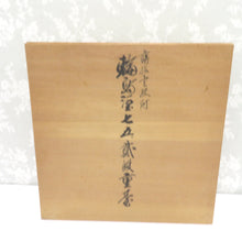 画像をギャラリービューアに読み込む, 骨董・民芸品 輪島塗 重台 重盆 角盆 漆器 蒔絵 箱有 能登輪島 箱有 昭和レトロ