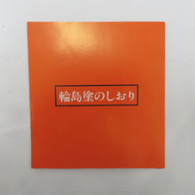 画像をギャラリービューアに読み込む, 骨董・民芸品 輪島塗 稲忠漆芸堂 日の丸盆 お盆 漆器 無地 能登輪島 漆芸 箱有