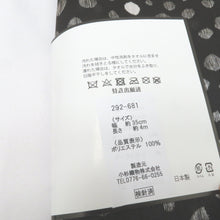 画像をギャラリービューアに読み込む, 浴衣帯 兵児帯 大人兵児帯 黒×白×グレー ドット 小杉織物 大人用 カジュアル ポリエステル 日本製 モノトーン 水玉 長さ400cm
