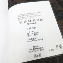 画像をギャラリービューアに読み込む, 浴衣帯 兵児帯 大人兵児帯 ブラウン×ブラック レース調 花・南天 小杉織物 大人用 カジュアル ポリエステル 日本製 長さ400cm