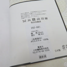 画像をギャラリービューアに読み込む, 浴衣帯 兵児帯 大人兵児帯 オフホワイト×白 レース調 花・南天 小杉織物 大人用 カジュアル ポリエステル 日本製 長さ400cm