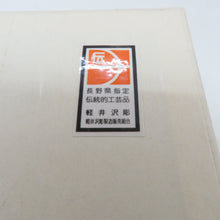 画像をギャラリービューアに読み込む, 骨董・民芸品 軽井沢彫 工芸品 シバサキ 桜彫刻　木製 文箱 文章箱 letter box ペーパーナイフ 桜柄 2点セット