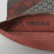 Load image into Gallery viewer, 袋帯 洒落袋帯 紹巴織 正絹 金糸 名物裂紋様 茶色ｘ薄紫色ｘ緑色 全通柄 仕立て上がり 着物帯 長さ440cm
