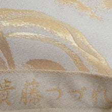 Load image into Gallery viewer, 袋帯 貴藤つづれ つづれ織り 金色ｘベージュ色 金糸 山脈紋様 ゴールド系 六通柄 フォーマル向け 仕立て上がり 着物帯 長さ440cm