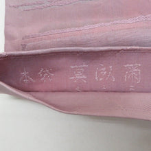 画像をギャラリービューアに読み込む, 袋帯 正絹 洒落袋帯 ピンクグレーｘ小豆色 幾何学模様 六通柄 仕立て上がり 着物帯 長さ432cm