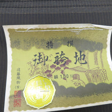 画像をギャラリービューアに読み込む, 反物 男性用 袴地 特選 遠藤織物 縞模様 正絹 黒色ｘ茶色 和装生地 和裁 未仕立て