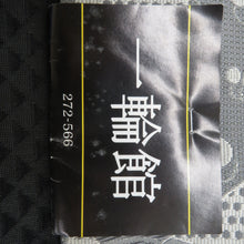 Load image into Gallery viewer, 半幅帯 一輪館 ポリエステル100% 灰色x黒色 幾何学模様ｘ鱗模様 浴衣帯 リバーシブル 小袋帯 半巾帯 日本製 仕立て上がり 長さ390cm