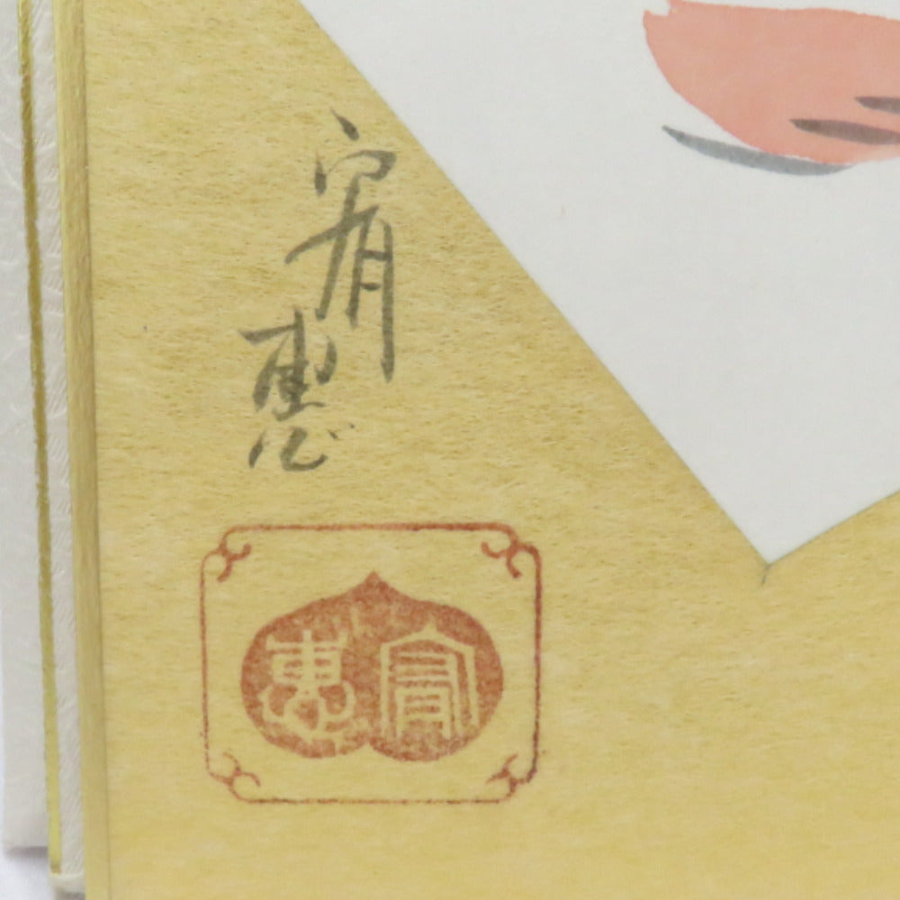 インテリア 牧宥恵 心の一筆 十二ヶ月 色紙画 12枚セット 仏画 【中古