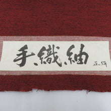 画像をギャラリービューアに読み込む, 反物 紬 着尺 正絹 赤系 無地調 女性着物用 生地 未仕立て カジュアル 普段着物 和裁練習 洋服リメイク 長さ1260cm