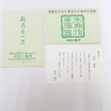 画像をギャラリービューアに読み込む, 輪島塗 菓子鉢 菓子盆