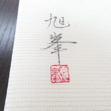 Load image into Gallery viewer, 名古屋帯 夏用帯 夏名古屋帯 白地 薄ピンク花刺繍 墨絵調 仕付け糸付き ホワイト 絽 夏 お太鼓柄