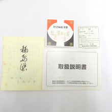 画像をギャラリービューアに読み込む, 骨董・民芸品 輪島塗 塩安漆器工房 丸盆 お盆 沈金 能登輪島 漆芸 天然木 箱有