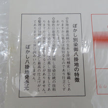 画像をギャラリービューアに読み込む, 反物 胴裏地 ぼかし八掛地 2点セット 特選 羽二重御胴裏地 友禅の館 絹100％ 白色 赤色 着物や長襦袢の裏地に お仕立て用 小物作り用