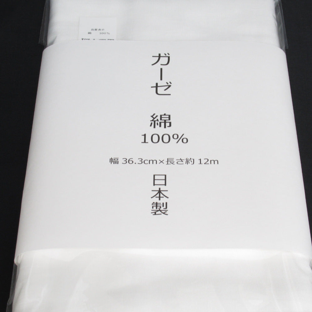 タオル ガーゼ 綿100% 日本製 幅36.3cm×長さ約12m マスク生地 さらし 晒 無地 白 ホワイト 手ぬぐい 手拭  着付け 補正 包帯 傷口 消毒 ベビー マタニティ 衛生的